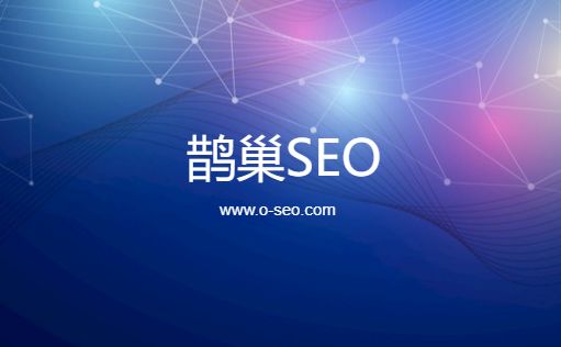 网站流量排名分析，SEO如何诊断排名不佳的页面