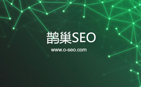 详解2016年网站外链建设新形式_SEO优化