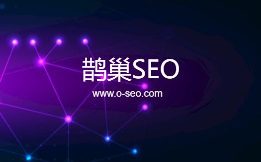 电商网站怎么做SEO优化？_SEO优化