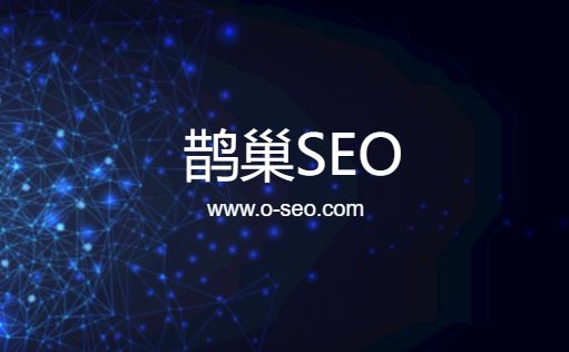 对搜索引擎排名的不利因素有哪些_SEO优化