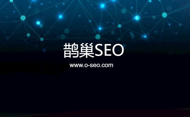 单页面网站如何做好SEO优化_SEO优化