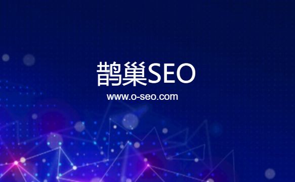 SEO排名核心内容,SEO实战之五步走_SEO优化