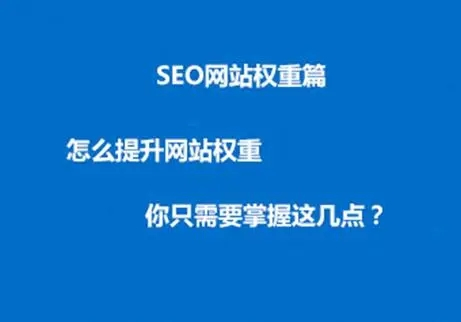 总结网站SEO实操过程中的17个操作要点_SEO优化