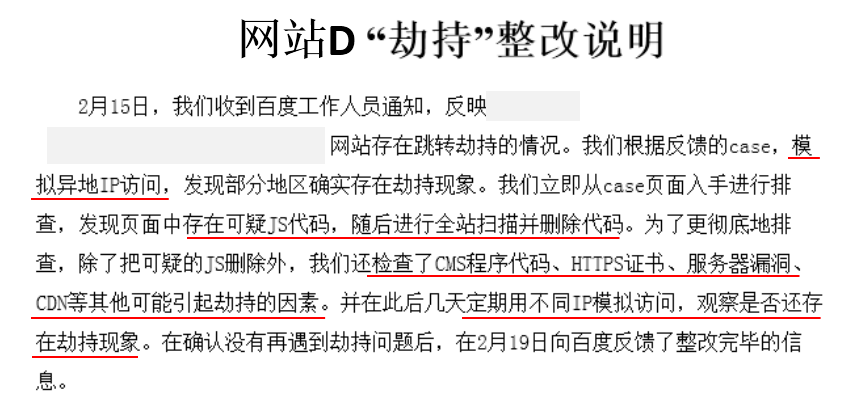 百度烽火算法再次升级，网站劫持问题排查指南