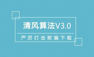 百度搜索上线清风算法3.0_SEO优化