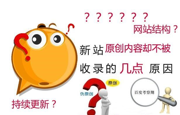 新网站搜索引擎不收录解决办法?_SEO优化