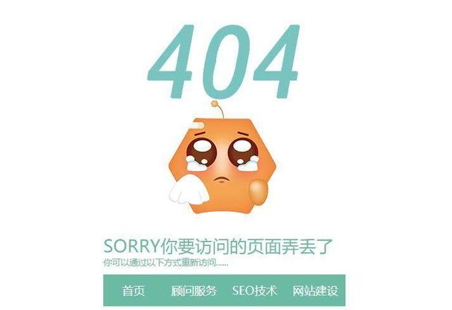 网站404页面对SEO优化的影响及作用_SEO优化