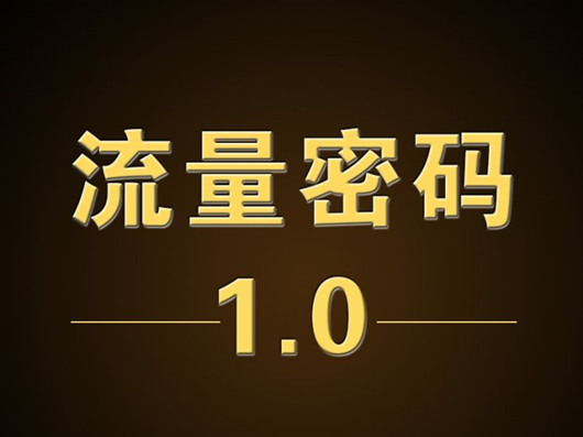 掌握互联网流量密码，分析十种引流方法_网络推广