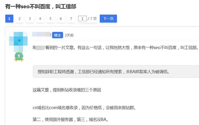 有一种SEO不叫百度，不BA会被搜索引擎人为降低抓取率