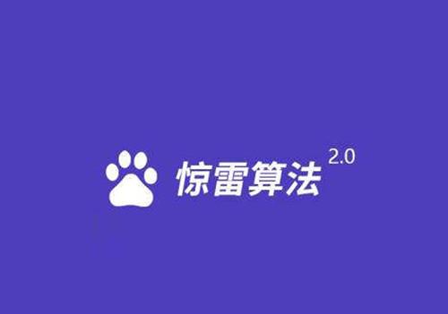 百度上线惊雷算法3.0，百度算法打击应该怎么应对？