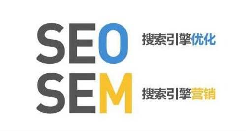 SEM和SEO的定义，SEM和SEO的区别？_SEO优化