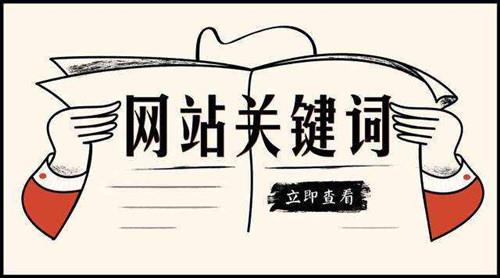 网站SEO关键词布局首页栏目页内容页方法_SEO优化