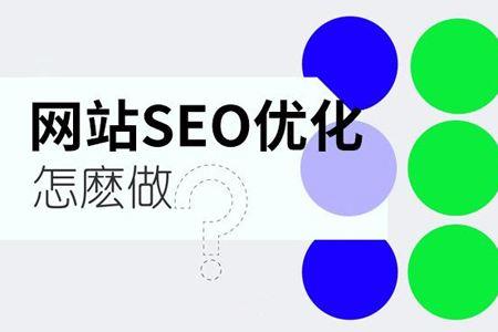 网站SEO的7个基本的方案与步骤_SEO优化