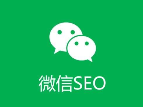 浅谈微信SEO优化与微信SEO的6个排名技巧_SEO优化