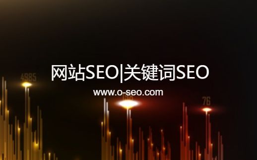 蜘蛛快速抓取网站方法大合集_SEO优化