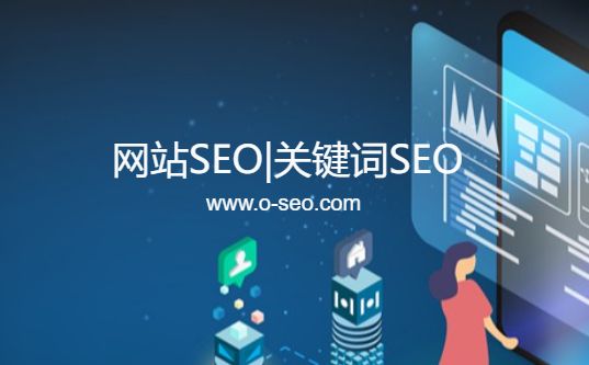 外链对网站排名的作用及影响_SEO优化