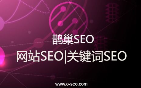 之内链、外链的建设_SEO优化